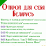 ОТКРОЙ ДЛЯ СЕБЯ БЕЛАРУСЬ - Управление культуры, молодежной политики и спорта