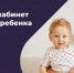 Интернет-кабинет здорового ребенка - ТАВДИНКА.РФ