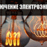 По сообщению филиала ПАО «РОССЕТИ УРАЛ» филиал «Свердловэнерго» производственного отделения «Артемовские электрические сети» Тавдинского района электрических сетей (34360) 5-24-54: - Тавдинский городской округ