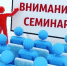 Информируем о семинаре - Тавдинский городской округ