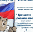 Акция, посвящённая Дню флага! - Тавдинский городской округ