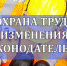 Уважаемые руководители организаций и специалисты по охране труда! - Тавдинский городской округ