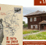 Презентация книги «В путь по реке времени» - ТАВДИНКА.РФ