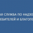 Управления Федеральной службы по надзору в сфере защиты прав потребителей и благополучия человека по Свердловской области информирует - Тавдинский городской округ