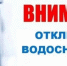 Ремонтные работы на сети ХВС - Тавдинский городской округ