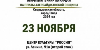 Турнир по нардам - ТАВДИНКА.РФ