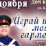 ИГРАЙ И ПОЙ, МОЯ ГАРМОНЬ - Управление культуры, молодежной политики и спорта