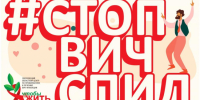 Что такое ВИЧ? - ТАВДИНКА.РФ