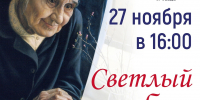 Светлый образ матери - Тавдинский городской округ