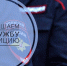 Приглашаем на службу в полицию - Тавдинский городской округ