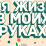 С кем можно поговорить о ВИЧ? - ТАВДИНКА.РФ