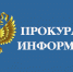 Егоршинская транспортная прокуратура информирует - Тавдинский городской округ