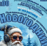 Приглашаем на дискотеку «Новогодний БУМ» - Тавдинский городской округ