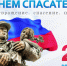 Уважаемые сотрудники и ветераны МЧС России!  Поздравляю Вас с профессиональным праздником – Днем спасателя! - Тавдинский городской округ
