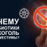 Почему не рекомендуется при лечении антибиотиками употреблять алкогольные напитки? - ТАВДИНКА.РФ