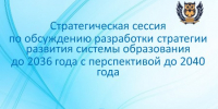 Задачи системы образования до 2040 года обсудят в Тавдинском Муниципальном округе - Тавдинский городской округ
