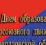 Уважаемые работники профсоюза, активисты и ветераны профсоюзного движения Свердловской области! - Городская Дума