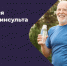 8 правил, которые помогут мужчинам избежать инсульта - ТАВДИНКА.РФ