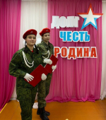 Февраль поистине можно назвать месяцем мужества и славы