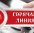 «Горячая линия» по фактам предоставления гражданам медицинских услуг, фиксируемых в сервисе «Госуслуги», фактически им не оказанных - ТАВДИНКА.РФ