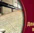 День архивов Российской Федерации - Тавдинский городской округ