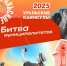 «Уральские каникулы - 2025»: новый сезон конкурса откроет туристические возможности региона - Тавдинский городской округ