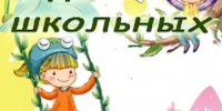 ДНЕВНИК ИНТЕРЕСНЫХ КАНИКУЛ - Управление культуры, молодежной политики и спорта