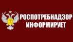 Роспотребнадзор приглашает предпринимателей на онлайн-семинар