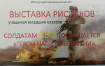 Герои нашего времени-выставка детского рисунка в Детской школе искусств