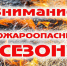 Пожароопасный сезон стартовал в Свердловской области - Тавдинский городской округ