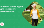 Всего 10 тысяч шагов в день могут спасти от рака, диабета, гипертонии инфаркта и инсульта!