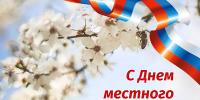 Уважаемы земляки! Дорогие тавдинцы! - Тавдинский городской округ