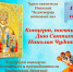 Приглашаем тавдинцев на концерт, посвященный Дню Святителя Николая Чудотворца - Тавдинский городской округ