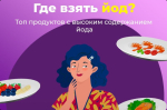 Где взять йод? ТОП продуктов с высоким содержанием йода