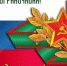 Дорогие военнослужащие и ветераны пограничной службы! С праздником, уважаемые защитники наших границ! - Городская Дума