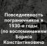 ДЕНЬ ПОГРАНИЧНИКА - Тавдинский городской округ