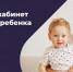 Интернет-кабинет здорового ребенка - ТАВДИНКА.РФ