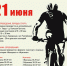 Велогонка-2025 в Тавде! - Тавдинский городской округ