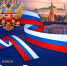 О России с любовью - Тавдинский городской округ