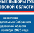 О назначении досрочных выборов Губернатора Свердловской области - ТАВДИНКА.РФ