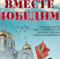 Приглашаем на благотворительный концерт "Вместе Победим!" - Тавдинский городской округ