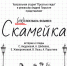 ПРИГЛАШАЕМ НА СПЕКТАКЛЬ "СКАМЕЙКА" - Управление культуры, молодежной политики и спорта