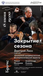 Закрытие сезона. Виртуальный концертный зал