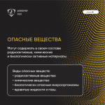 Транспортировка и хранение опасных веществ