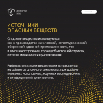 Транспортировка и хранение опасных веществ