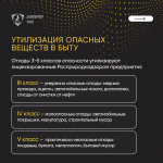 Транспортировка и хранение опасных веществ