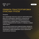 Транспортировка и хранение опасных веществ