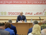 Денис Паслер обсудил обеспечение достойных условий работы и уровня зарплаты в свердловских организациях с лидерами профсоюзного движения.