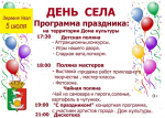 День села Увал!