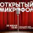В городском парке культуры и отдыха пройдет "Открытый микрофон" - Тавдинский городской округ